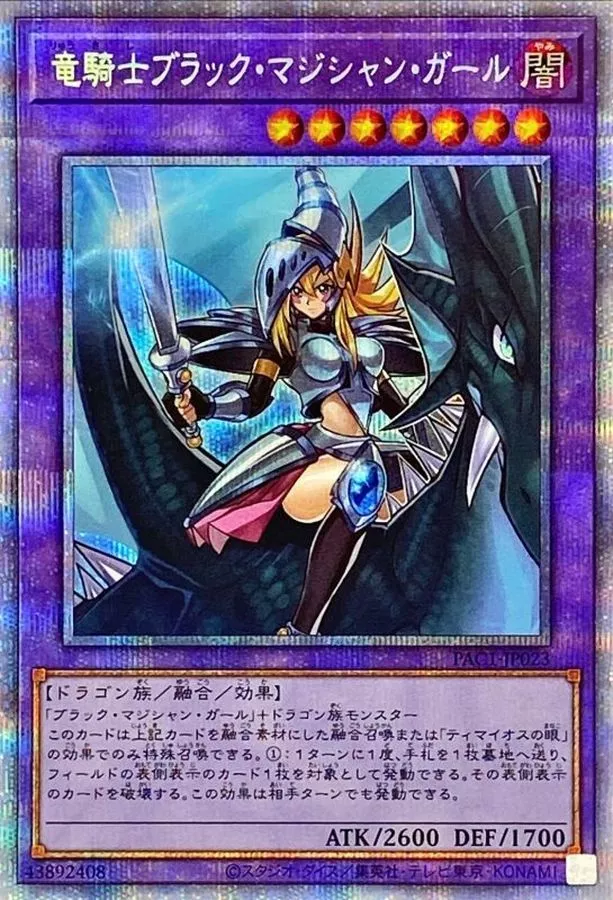 遊戯王 - 遊戯王 PSA10  竜騎士ブラックマジシャンガール PSA10】竜騎士ブラックマジシャンガール 遊戯王