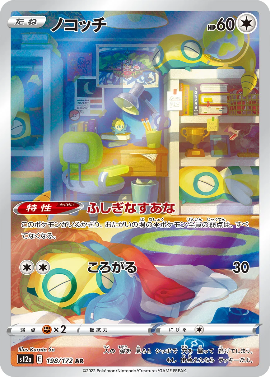 DP)ノコッチ (AR)[198/172] - ポケモンカード(ポケカ) | ネットオリパ