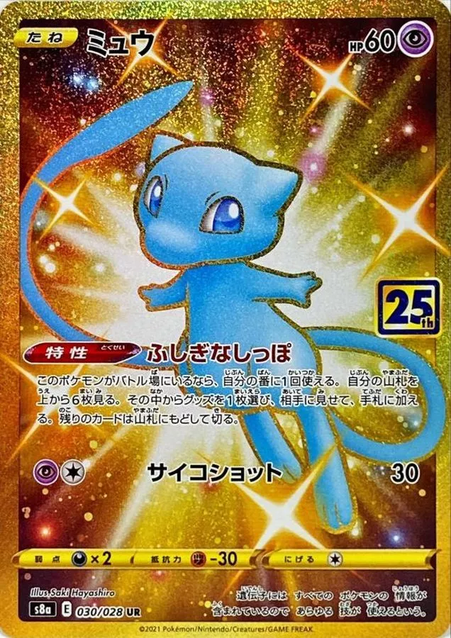 DP)ミュウ (UR)[030/028] - ポケモンカード(ポケカ) | ネット