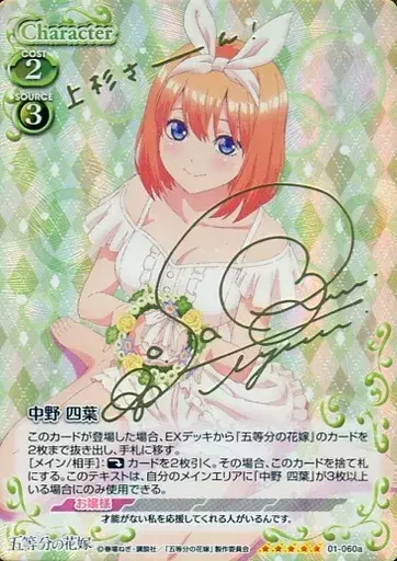 DP)中野 四葉(サイン入り)/プレシャスメモリーズ (SP)[01-060a