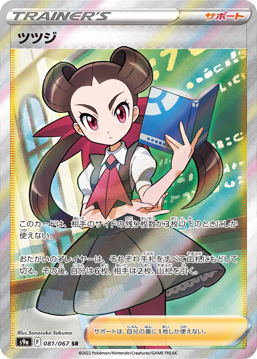 DP)ツツジ (SR)[081/067] - ポケモンカード(ポケカ) | ネットオリパのDOPA!