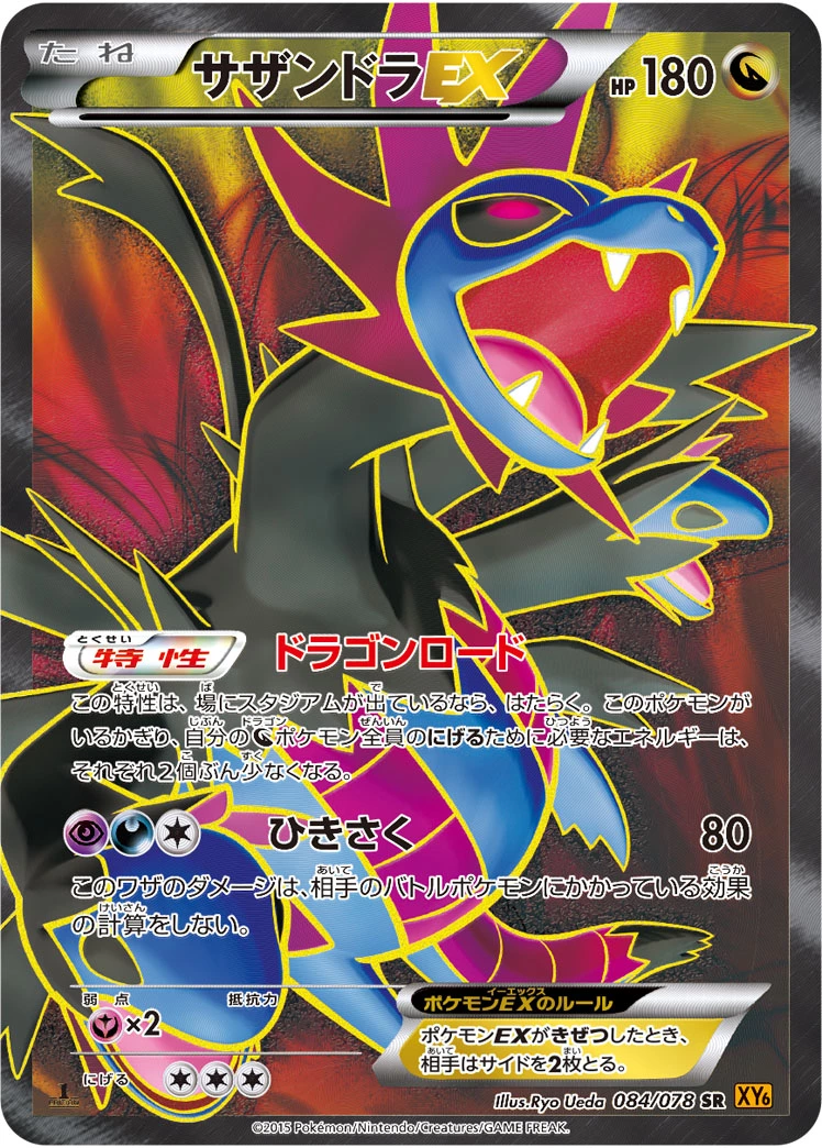 DP)サザンドラEX (SR)[084/078] - ポケモンカード(ポケカ) | DOPA!オリパ