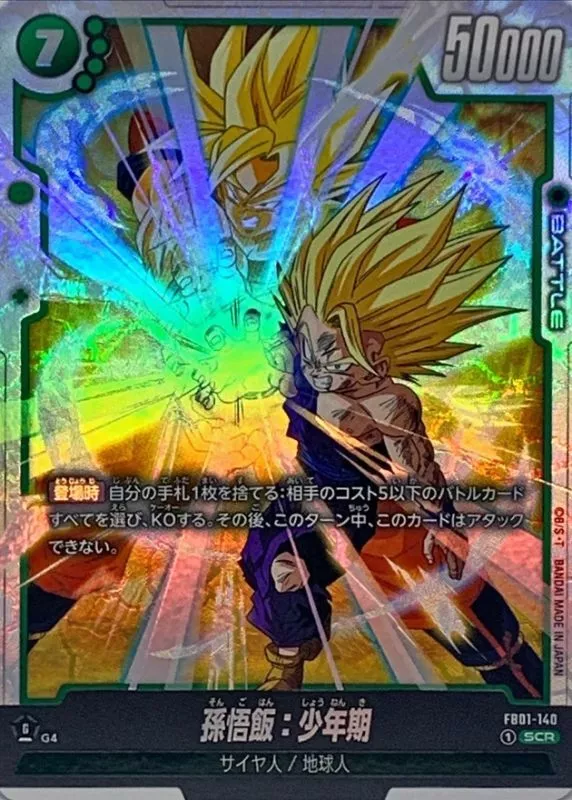 DP)孫悟飯：少年期 (SCR)[FB01-140] - ドラゴンボールカード | ネット
