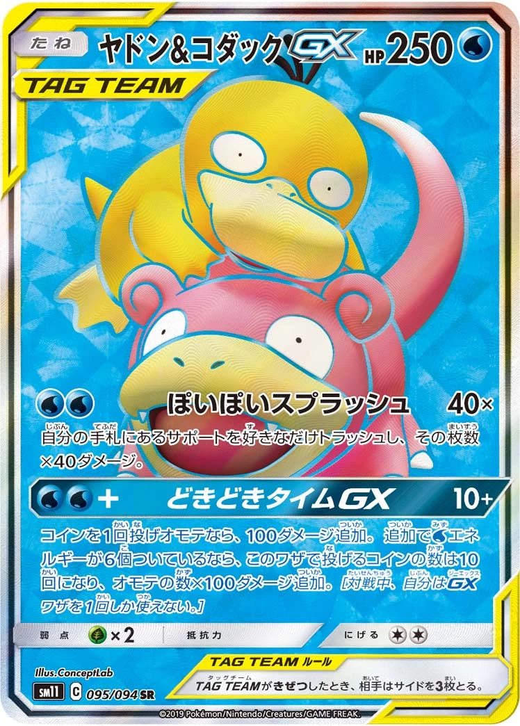 【送料無料・匿名配送】ヤドン&コダックgx sa PSA10 ヤドン＆コダックGX(SA)【SR】{096/094}