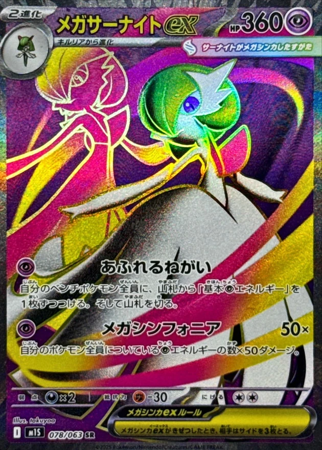 ポケモン - （キラ）サーナイトEX　075/070[SR] 買取相場】-ポケカ-サーナイトEX(SR)(XY5-Bt-075-070)【Cardshop