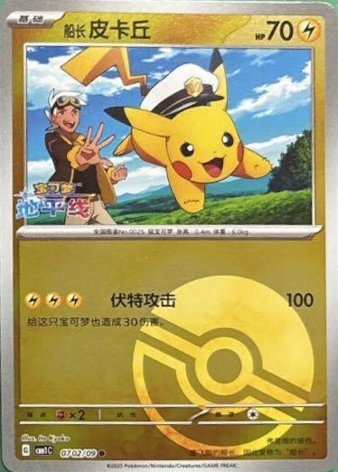 【PSA10】中国版ピカチュウ キャプテンピカチュウ CBB1C 0709/09 DP)キャプテンピカチュウ/中国語版 (-)[0702/09] - ポケモンカード