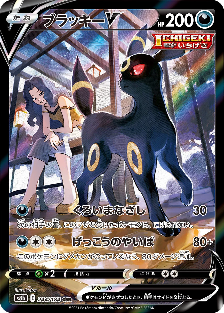 DP)ブラッキーV (CSR)[244/184] - ポケモンカード(ポケカ