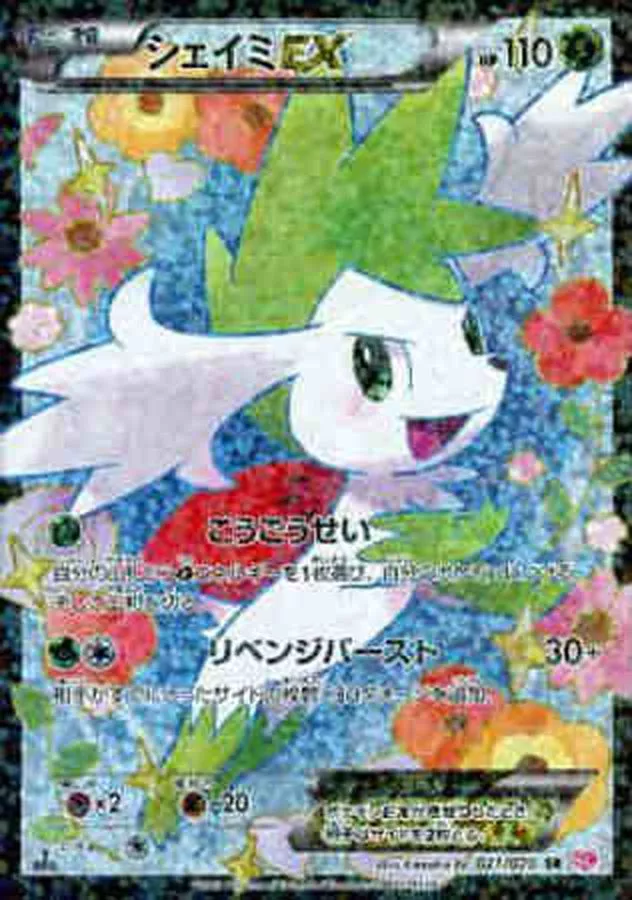 DP)シェイミEX (SR)[021/020] - ポケモンカード(ポケカ) | ネット