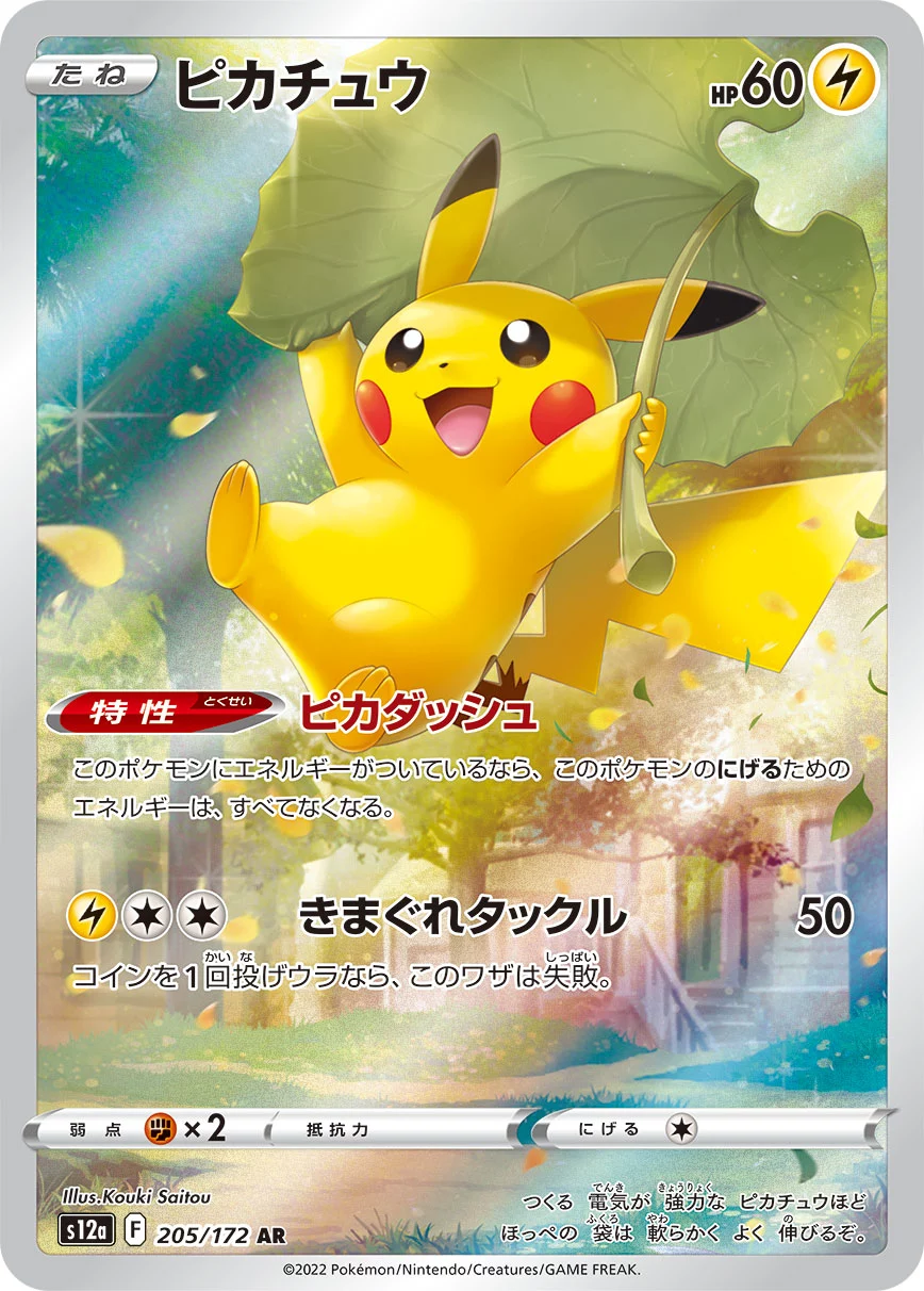 DP)ピカチュウ (AR)[205/172] - ポケモンカード(ポケカ