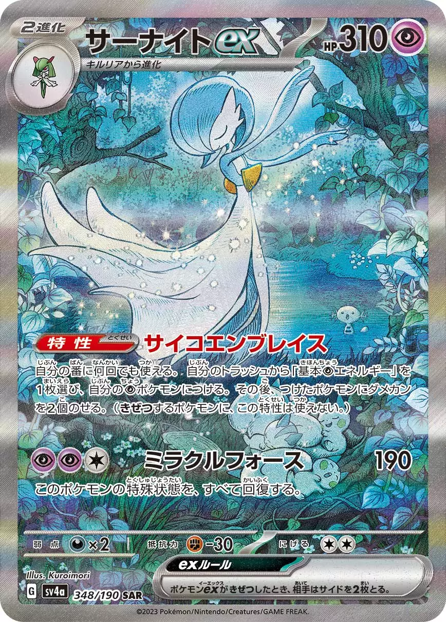 DP)サーナイトex (SAR)[348/190] - ポケモンカード(ポケカ) | DOPA!オリパ
