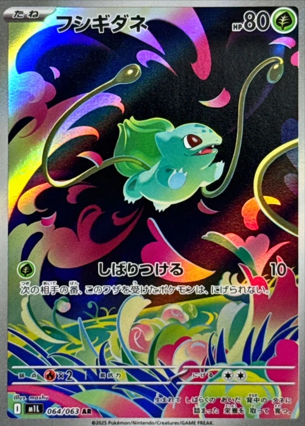 DP)フシギダネ (AR)[{064/063} ] - ポケモンカード(ポケカ