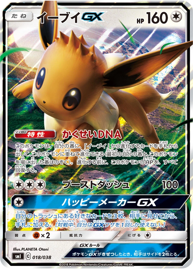 DP)イーブイGX/RR仕様 (-)[{018/038}] - ポケモンカード(ポケカ