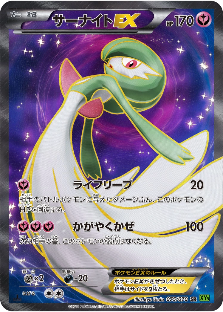 サーナイトex ポケモンカード　ポケカ サーナイトex | ポケモンカードゲーム公式ホームページ