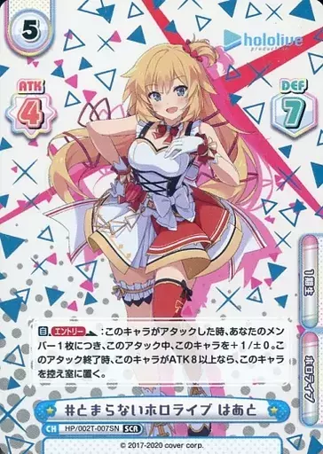DP)#とまらないホロライブ はあと(青箔押し) (SCR)[HP/002T