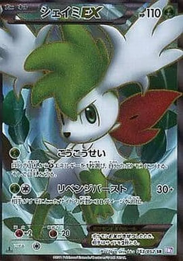 DP)シェイミEX (SR)[053/052] - ポケモンカード(ポケカ