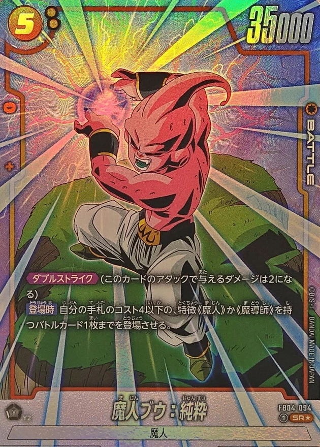 魔人ブウ 純粋 パラレル 4枚 魔人ブウ 悪 パラレル 2枚 DP)魔人ブウ：純粋/パラレル (SR☆)[FB04-094] - ドラゴンボールカード