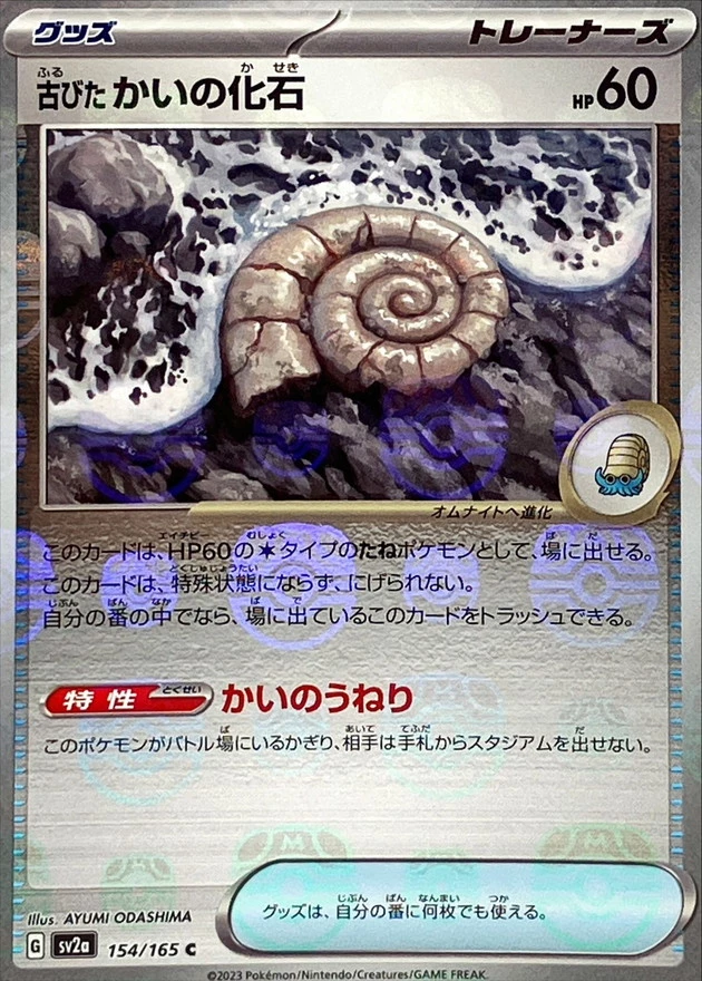 【PSA10】 151 古びたかいの化石マスターボールレア PSA10】古びたかいの化石 マスターボールミラー 151 - メルカリ