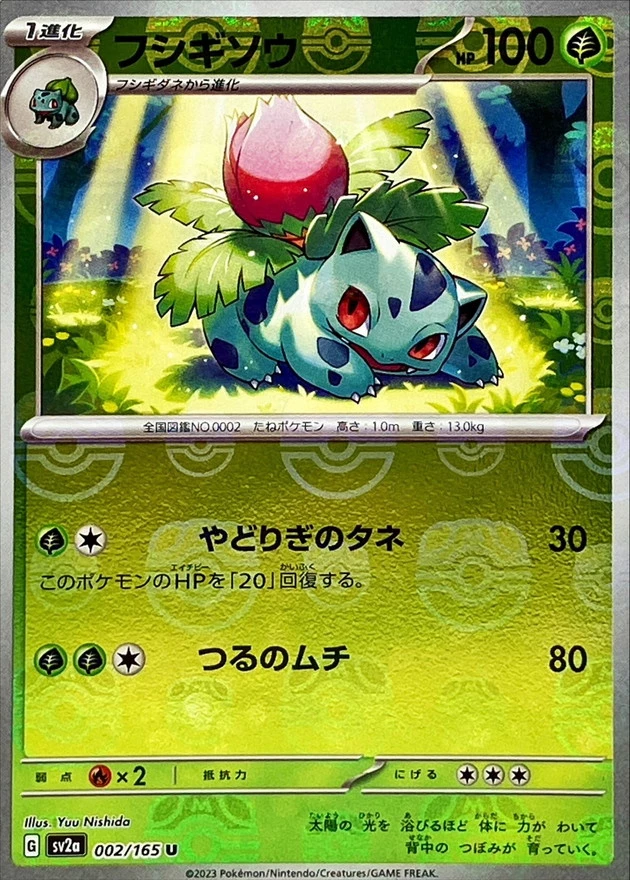 【PSA10】フシギソウ ポケモンカードweb 001/048 PSA10】フシギソウ ポケモンカードweb 001/048 - メルカリ