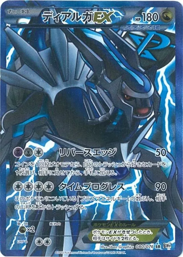 DP)ディアルガEX (SR)[080/076] - ポケモンカード(ポケカ) | ネット