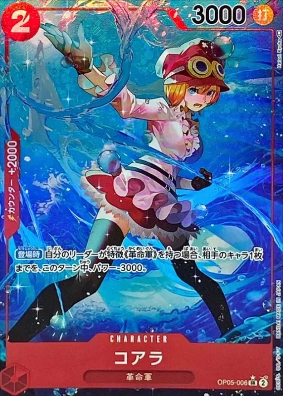 DP)(PSA10)コアラ(パラレル) (SR☆)[{OP05-006}] - ワンピースカード