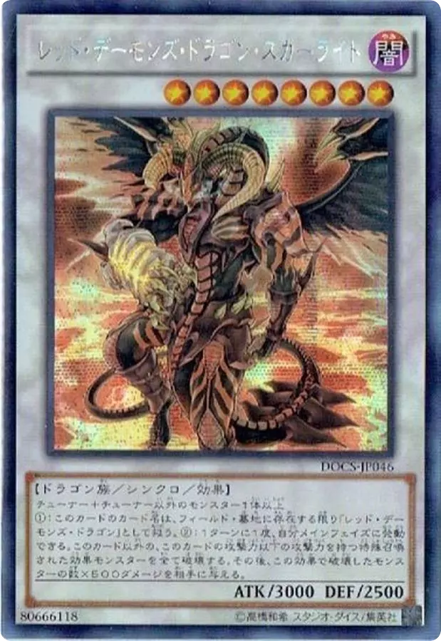 遊戯王 レッドデーモンズ ドラゴン スカーライト アジア版 ホログラフィック Amazon.co.jp: 遊戯王OCG レッド・デーモンズ・ドラゴン・スカー
