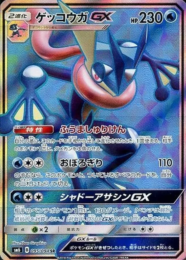 ポケモンカード　ゲッコウガGX ゲッコウガGX | ポケモンカードゲーム公式ホームページ