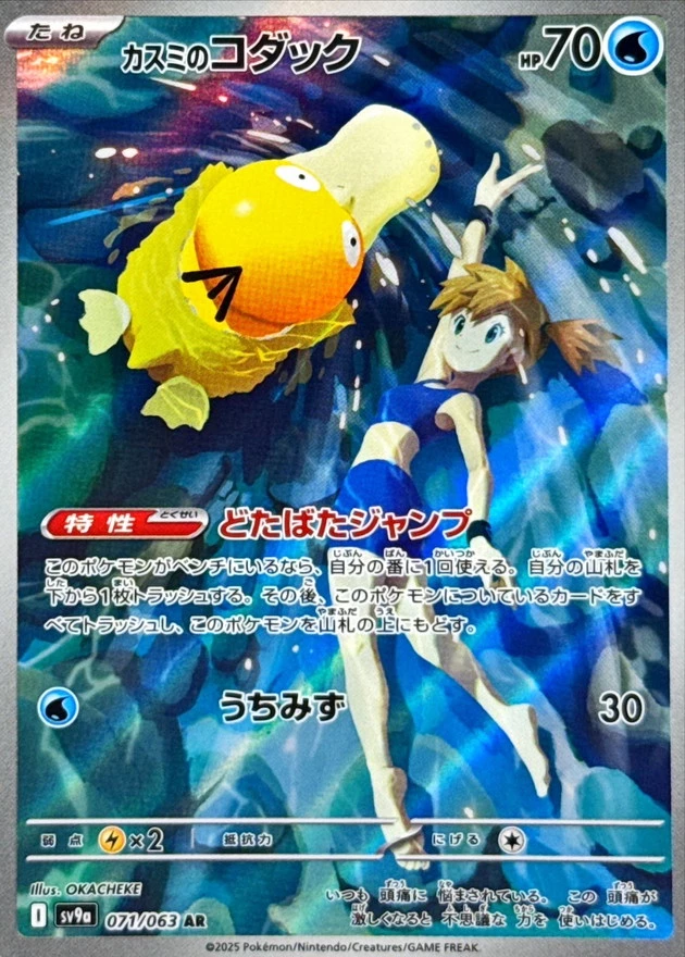 ポケモンカード　カスミのコダック　PSA10 PSA10鑑定済〕カスミのコダック【AR】{071/063}
