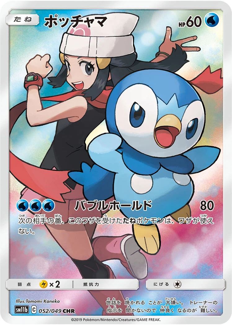 DP)ポッチャマ (CHR)[052/049] - ポケモンカード(ポケカ