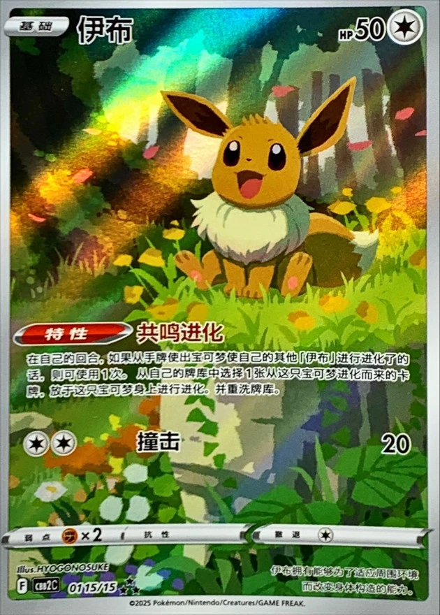 DP)イーブイ(中国語版) (AR)[0115/15] - ポケモンカード(ポケカ