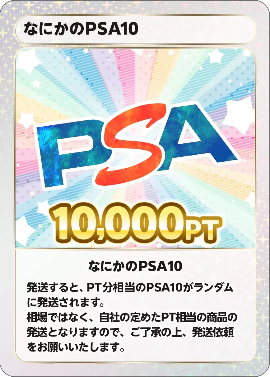なにかのPSA10/10,000PT (-)[-] - ポケモンカード(ポケカ