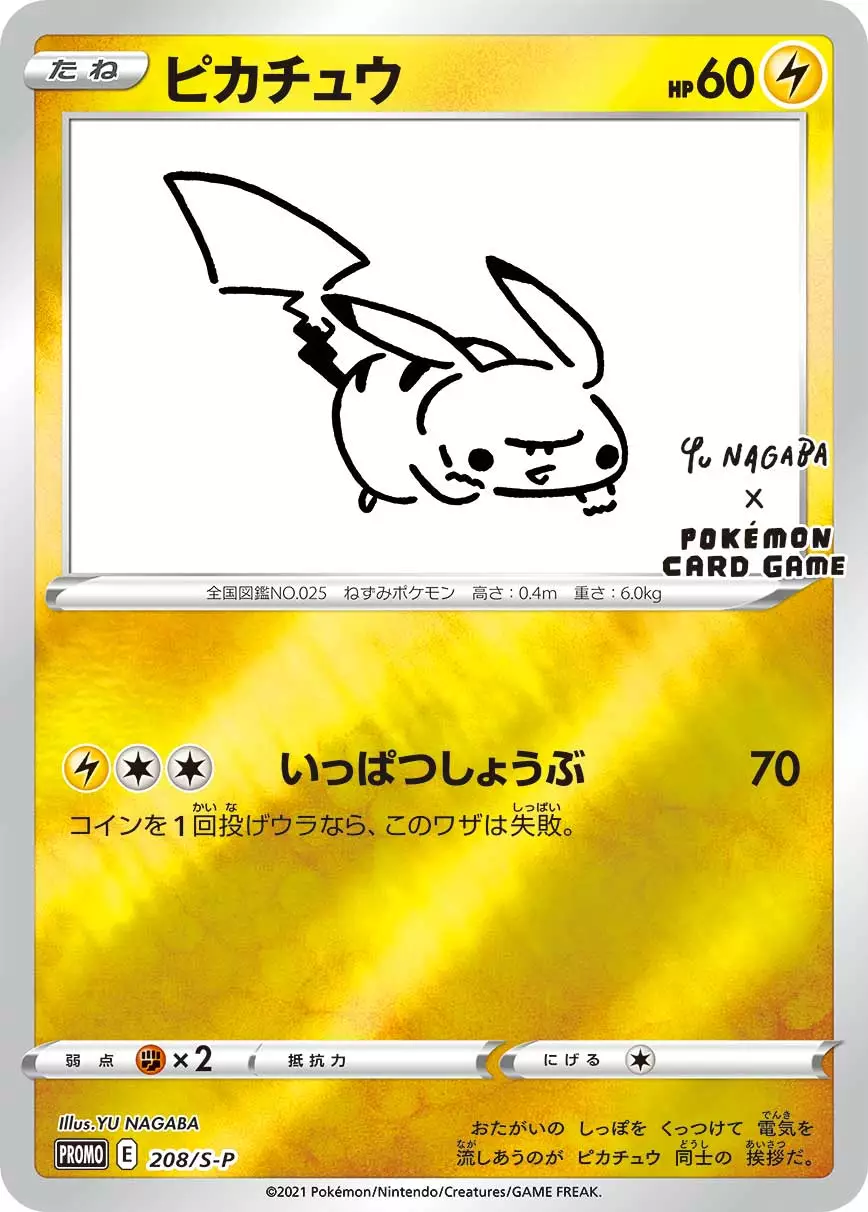 DP)ピカチュウ(YU NAGABA/未開封) (P)[208/s-p] - ポケモンカード 