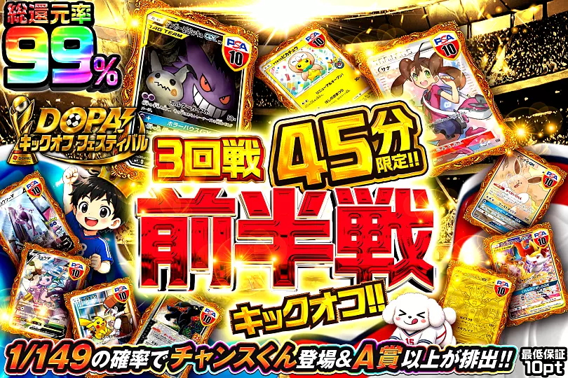 45分限定!! 3回戦 前半戦キックオフ!!(285905) - ポケモンカード