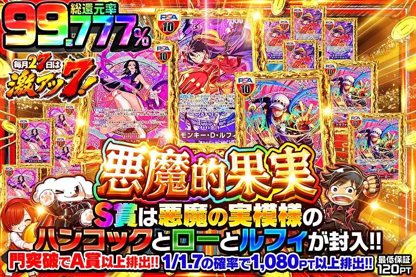 毎月27日は激アツ7! 悪魔的果実(290967) - ワンピースカード | DOPA!オリパ