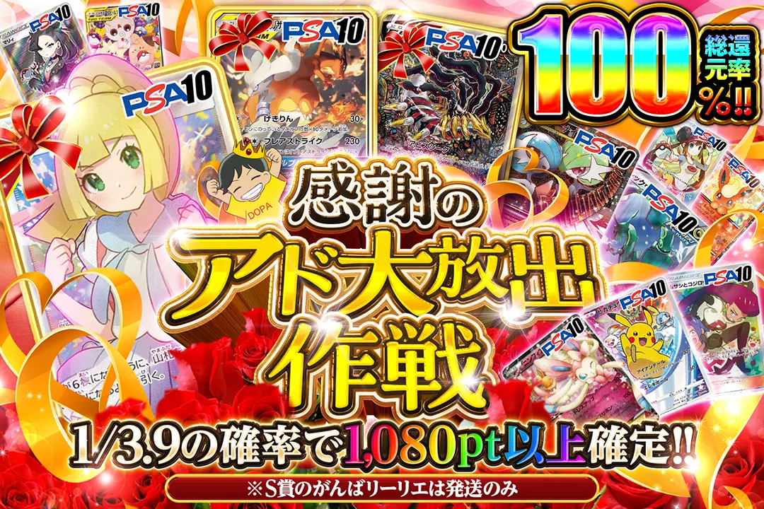 感謝のアド大放出作戦 