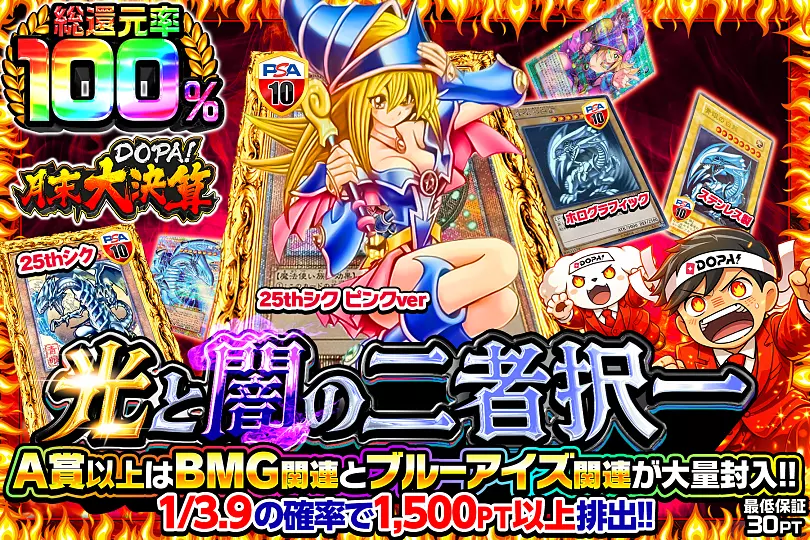 遊戯王カードのオリパならDOPA!オリパ | ネットオリパ・オンライン