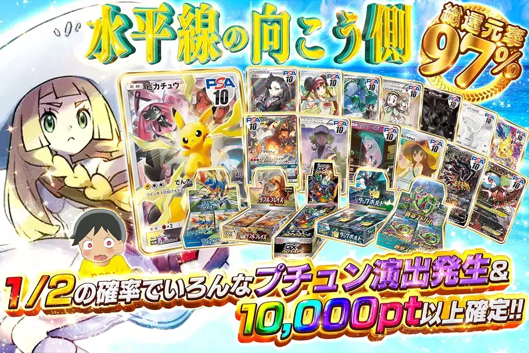 水平線の向こう側 総還元率97%!!! 1/2の確率でいろんなプチュン演出発生&10,000pt以上確定!!