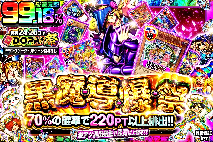 毎月24,25日はDOPA!祭 黒・魔・導・爆・祭(289495) - 遊戯王カード