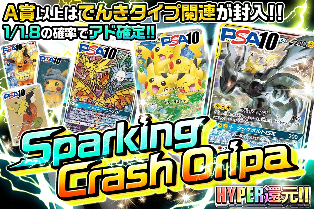Sparking Crash Oripa 