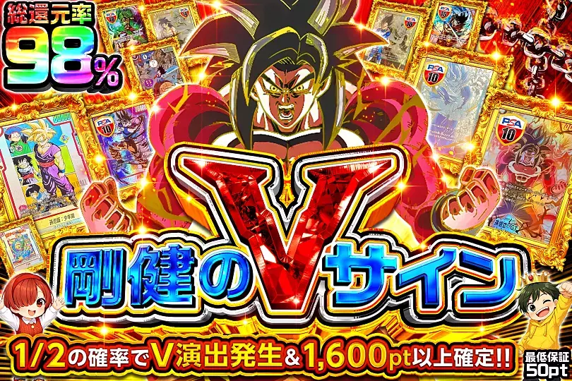 剛健のVサイン(269315) - ドラゴンボールカード | DOPA!オリパ