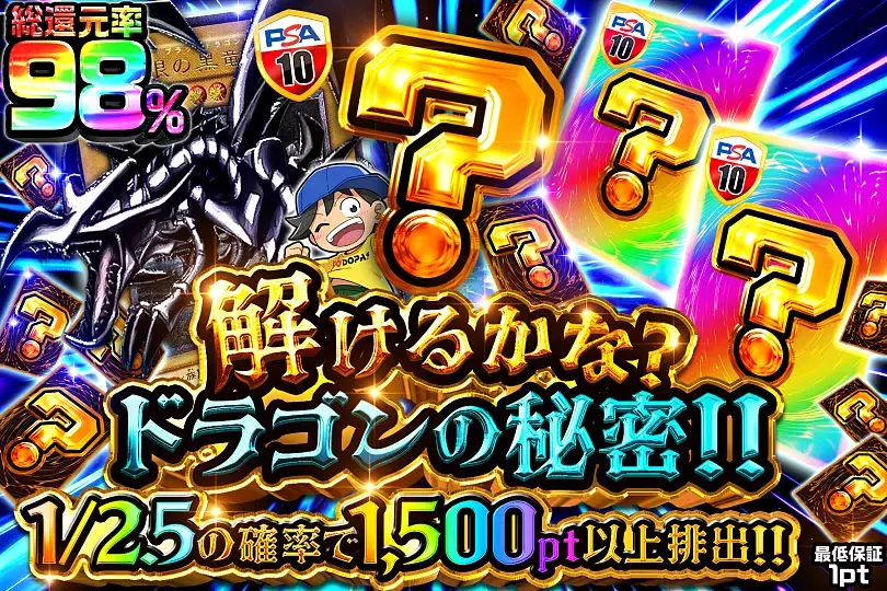 解けるかな? ドラゴンの秘密!!