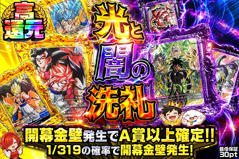 光と闇の洗礼(263124) - ドラゴンボールカード | DOPA!オリパ