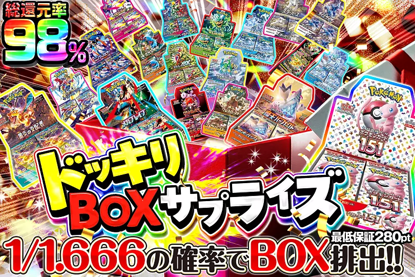 ドッキリBOXサプライズ (264436) - ポケモンカード(ポケカ) | DOPA!オリパ