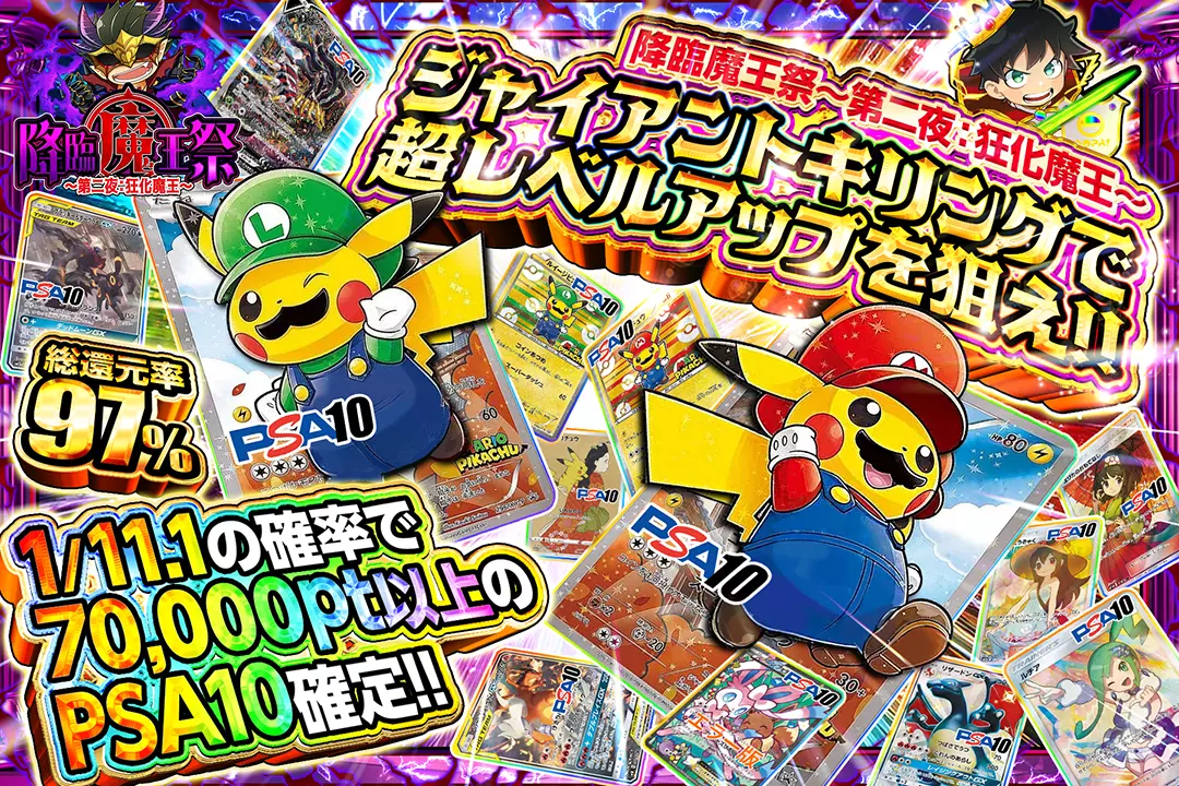 降臨魔王祭 ～…