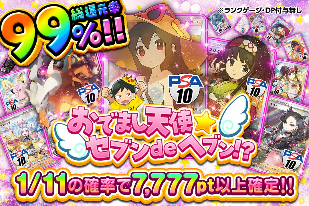 おでまし天使☆…