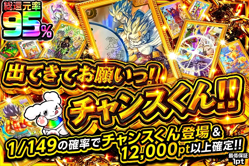 出てきてお願いっ!チャンスくん!!(263123) - ドラゴンボールカード