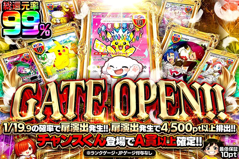 GATE OPEN!!(275032) - ポケモンカード(ポケカ) | DOPA!オリパ