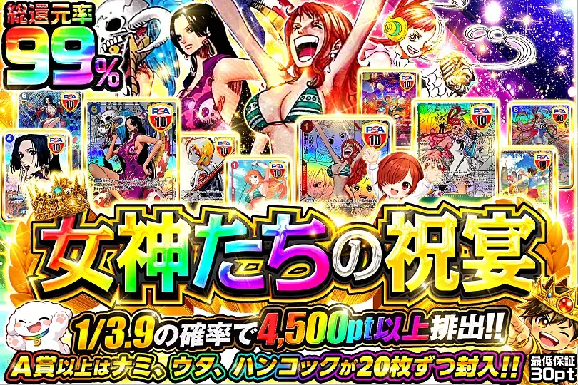 女神たちの祝宴(274502) - ワンピースカード | DOPA!オリパ