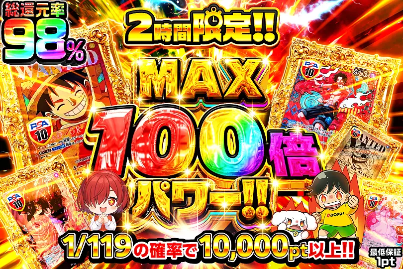 2時間限定MAX100倍パワー!!(299398) - ワンピースカード | DOPA!オリパ