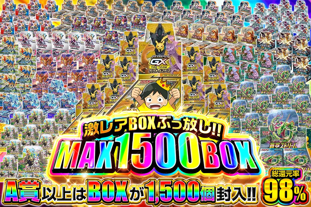 激レアBOXぶ…