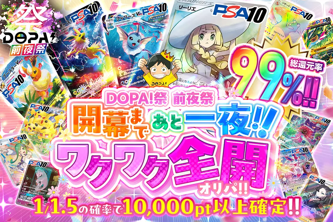 DOPA!祭 前夜祭 …